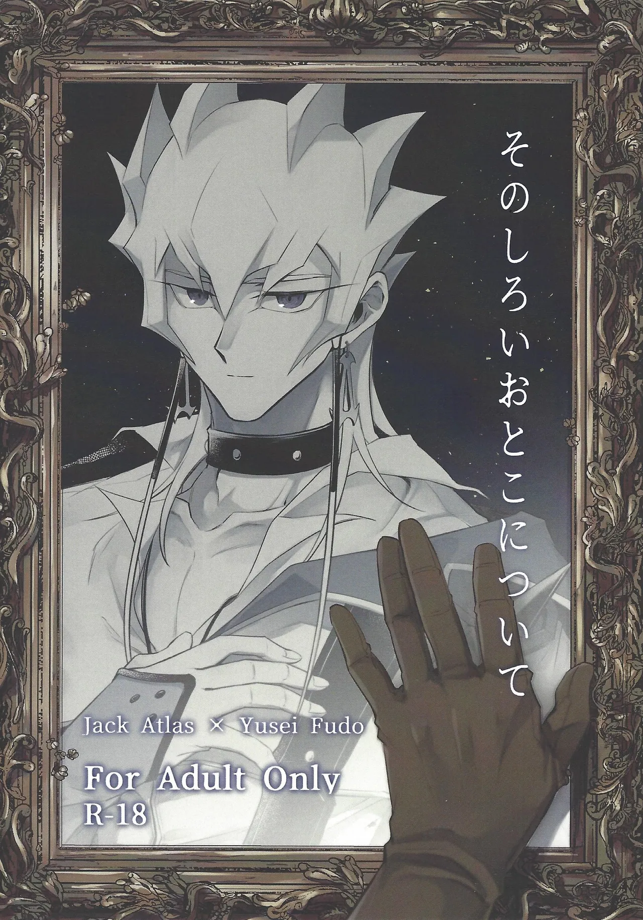 Sono shiroi o toko ni tsuite