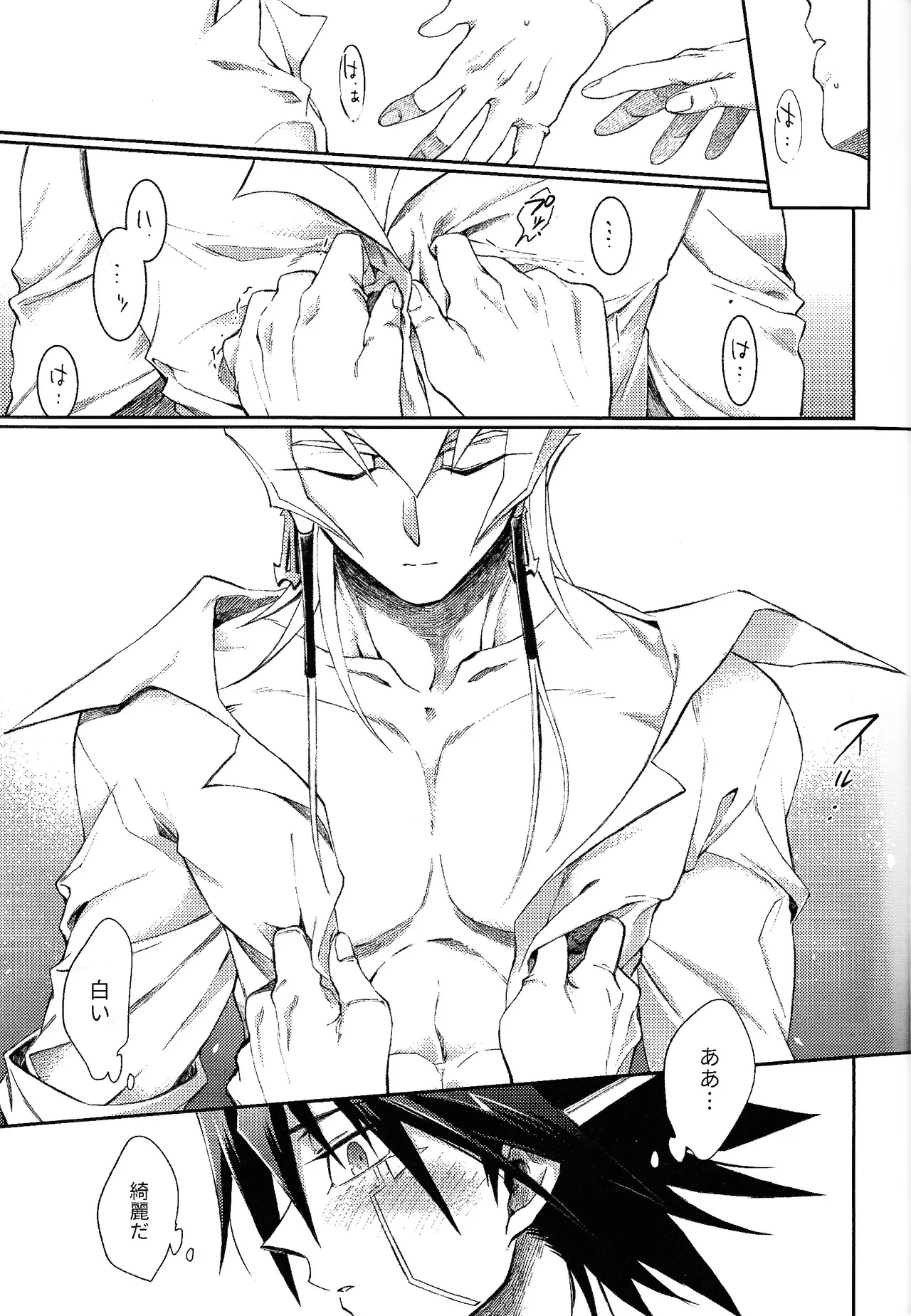 Sono shiroi o toko ni tsuite Page.14