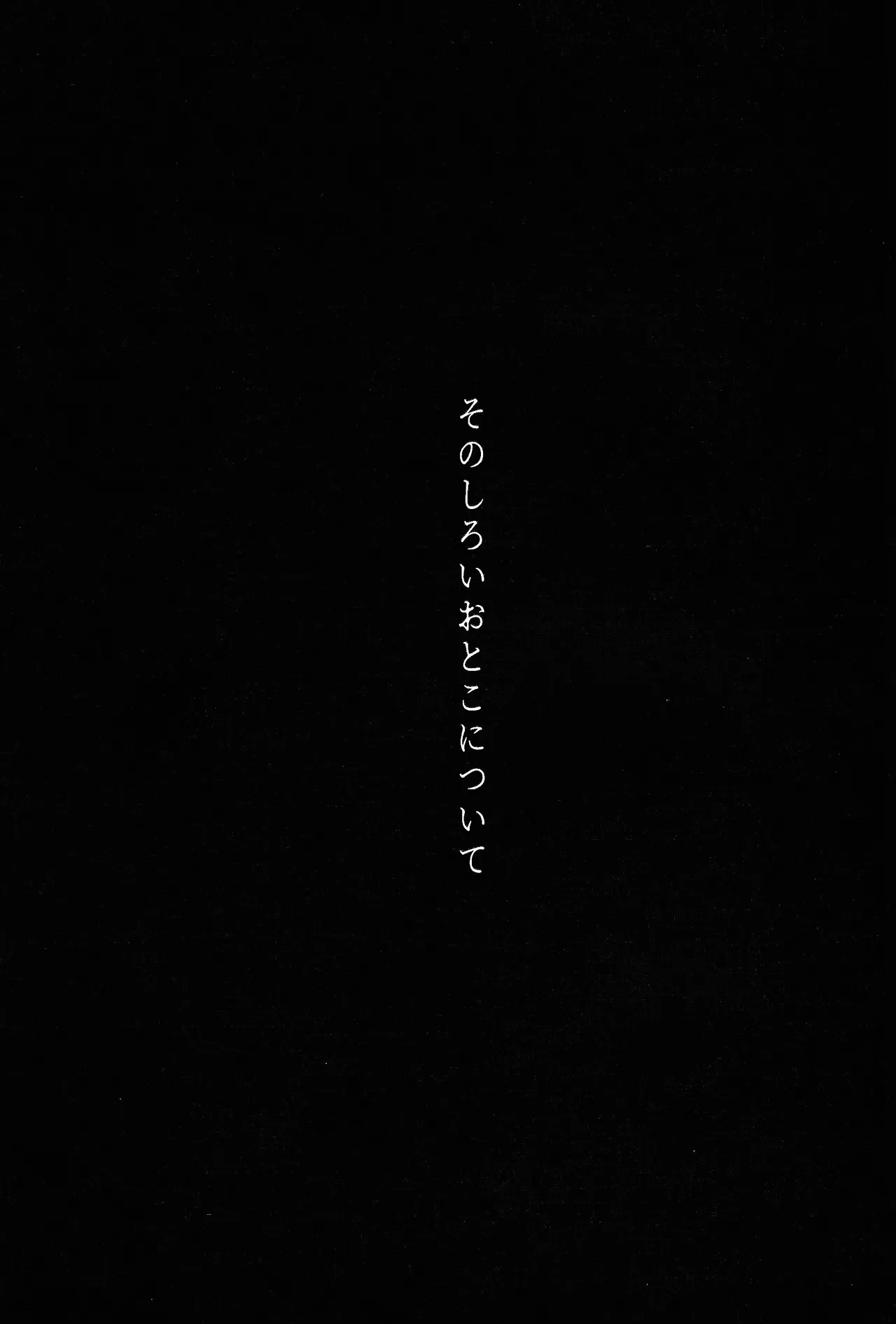 Sono shiroi o toko ni tsuite Page.2