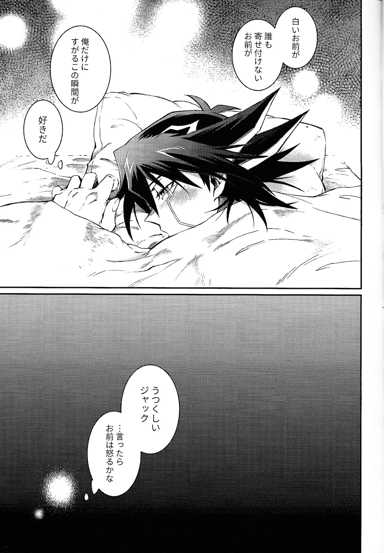 Sono shiroi o toko ni tsuite Page.22