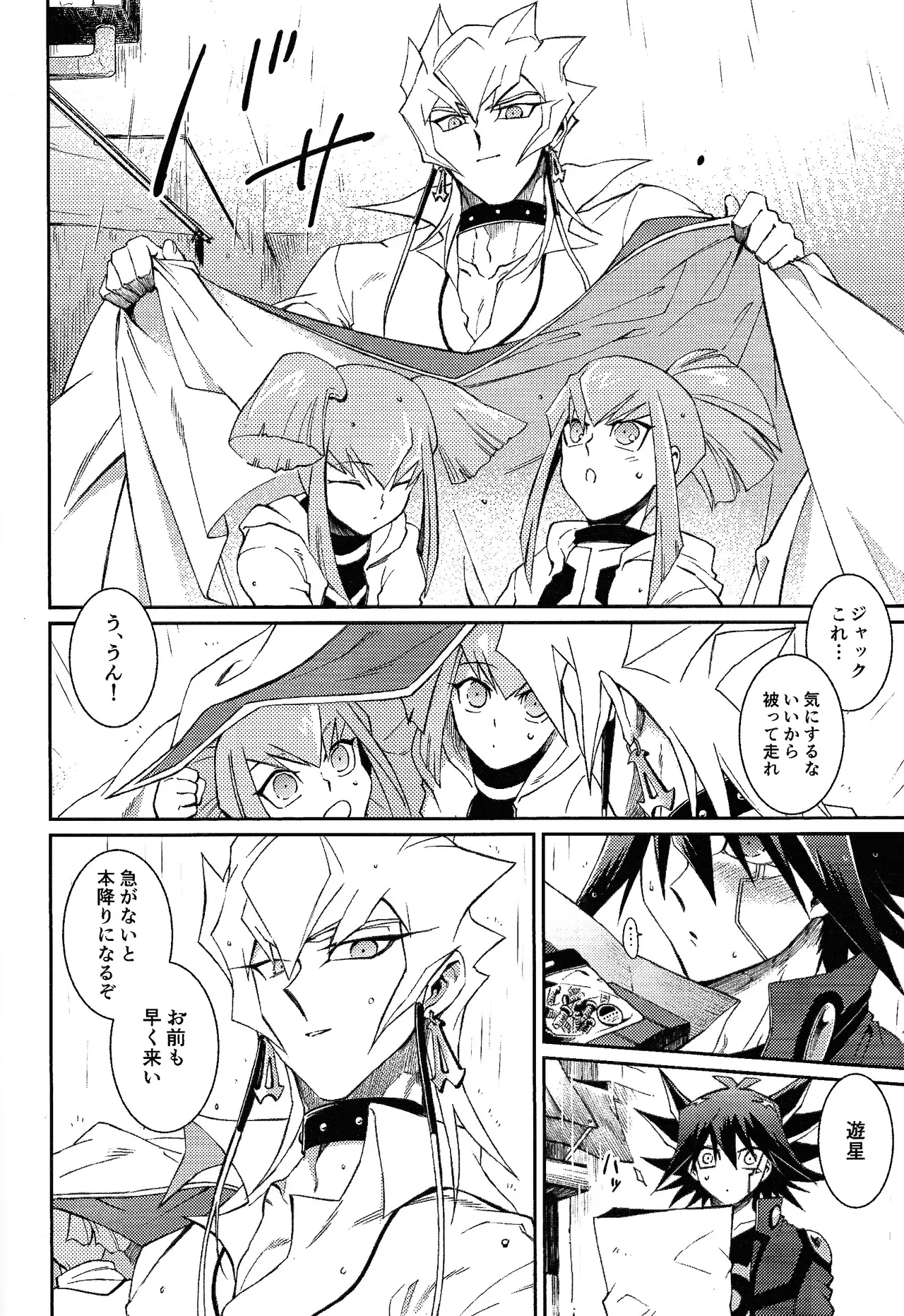 Sono shiroi o toko ni tsuite Page.7