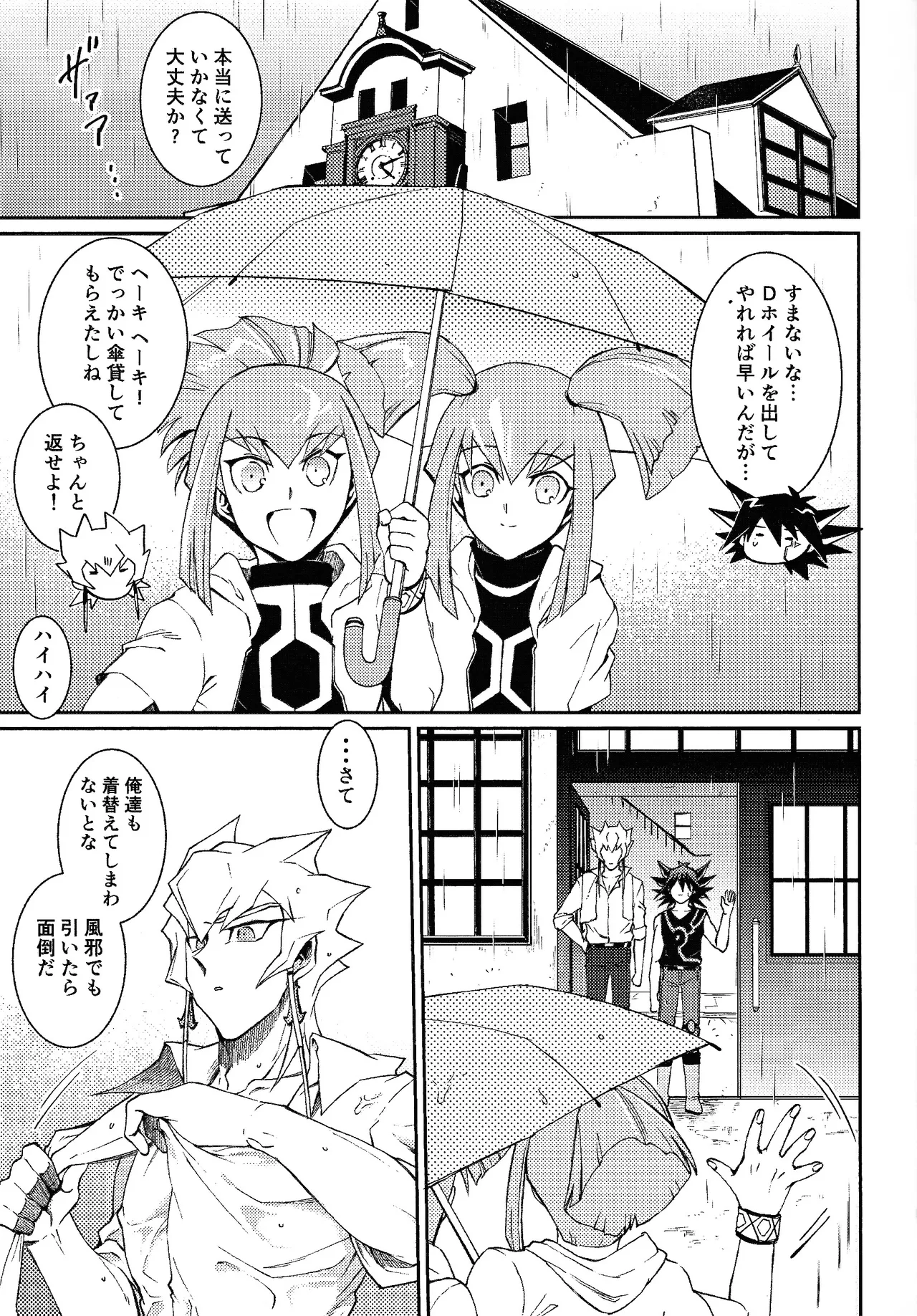 Sono shiroi o toko ni tsuite Page.8