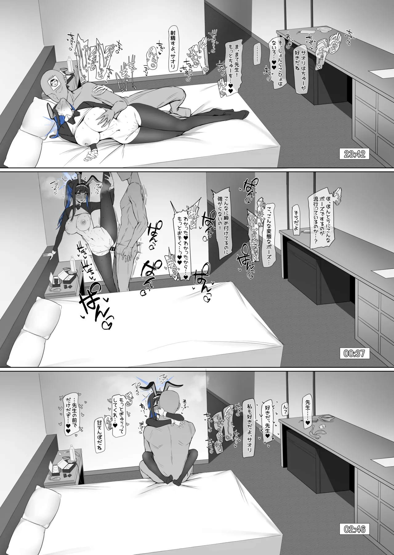 サオリ後編 Page.11