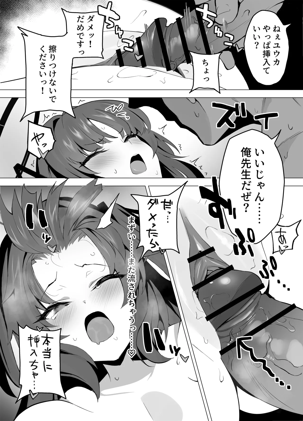 トイレにされちゃうユウカ漫画 Page.2