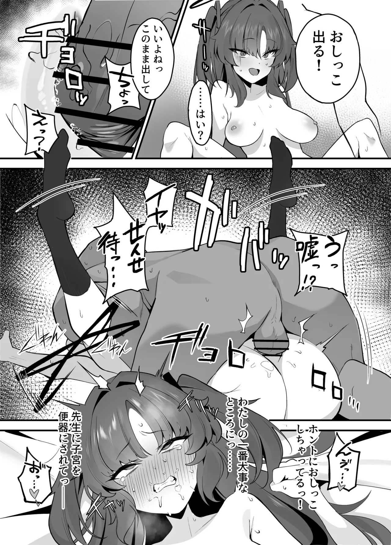 トイレにされちゃうユウカ漫画 Page.6