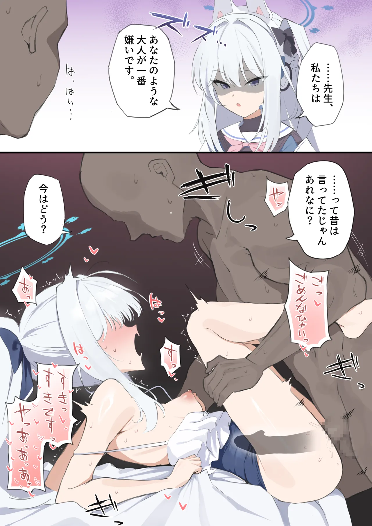 孕ませ!どすけべウサギ / 先生嫌い部エースの末路