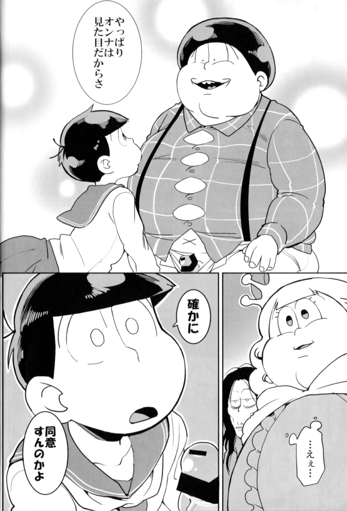 Matsuttei Professor Page.12