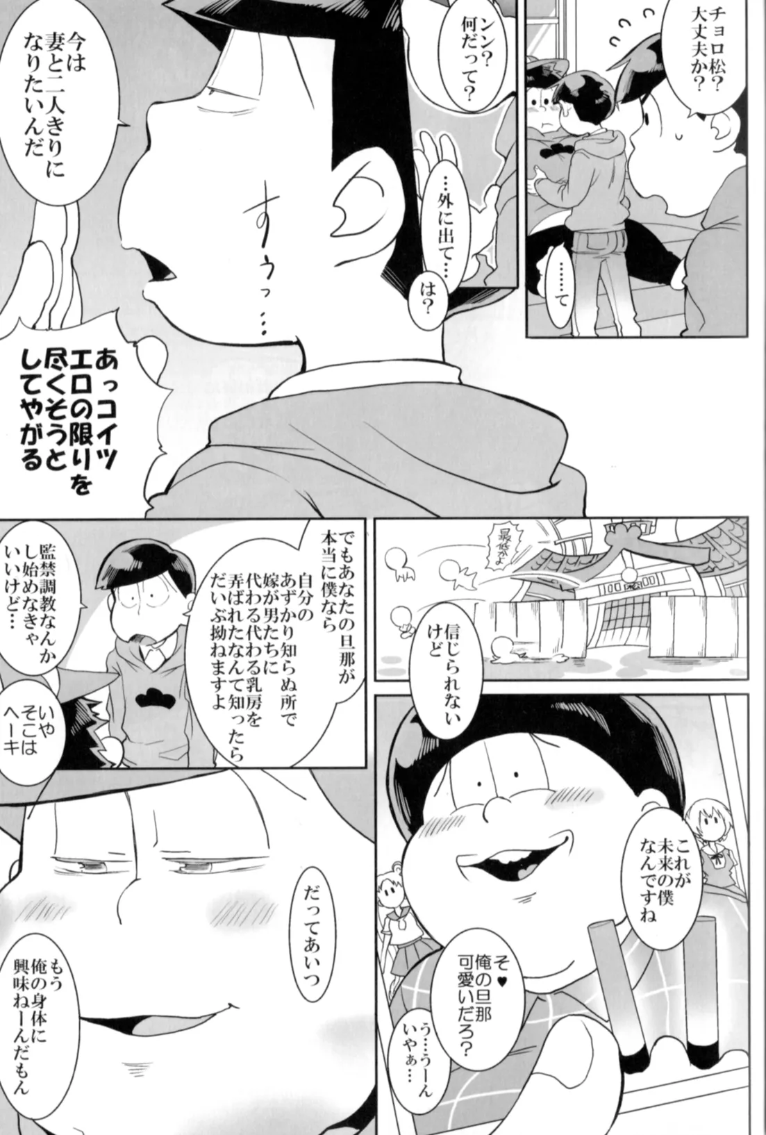 Matsuttei Professor Page.17