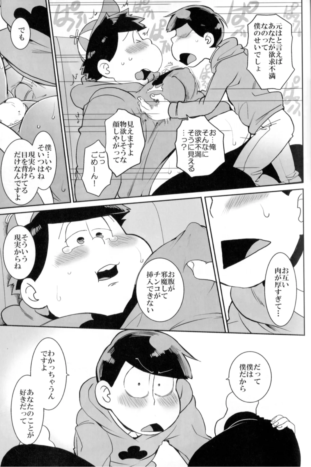 Matsuttei Professor Page.19