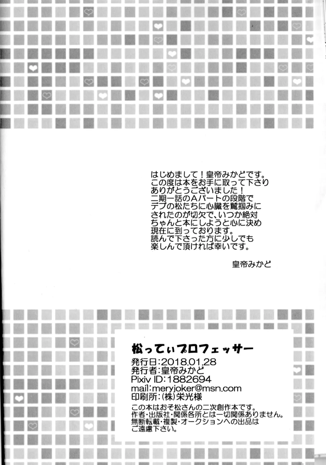 Matsuttei Professor Page.26