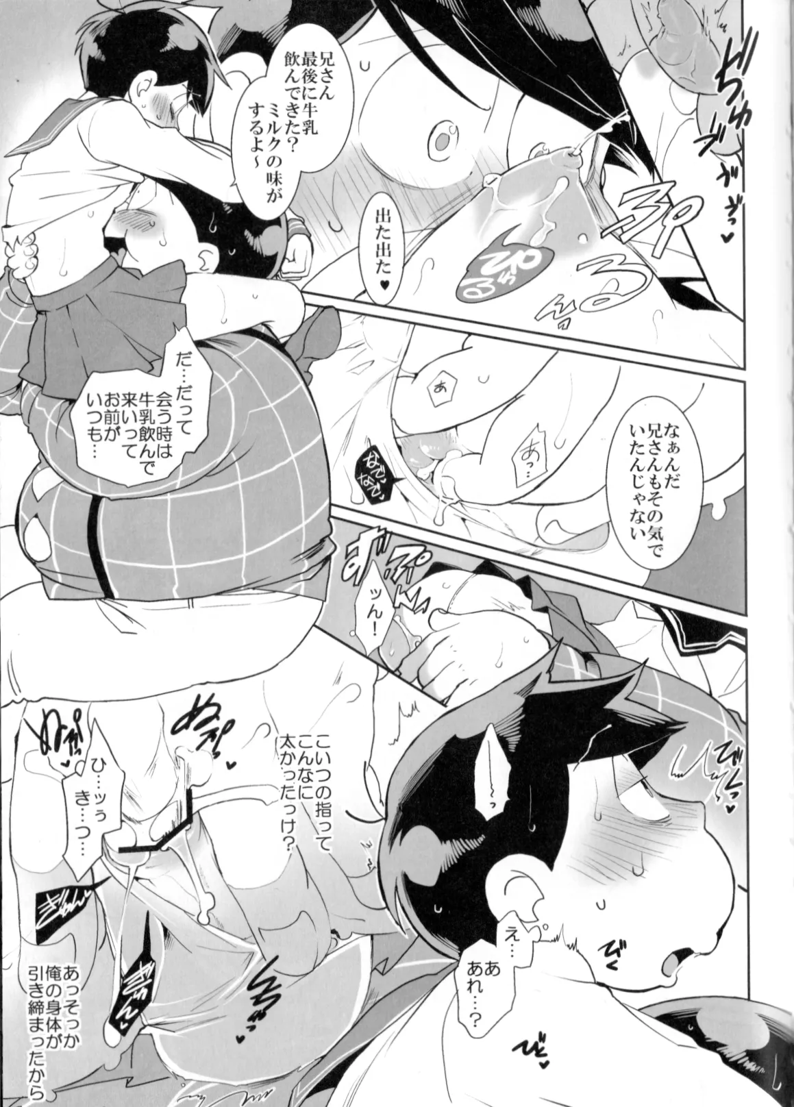 Matsuttei Professor Page.7