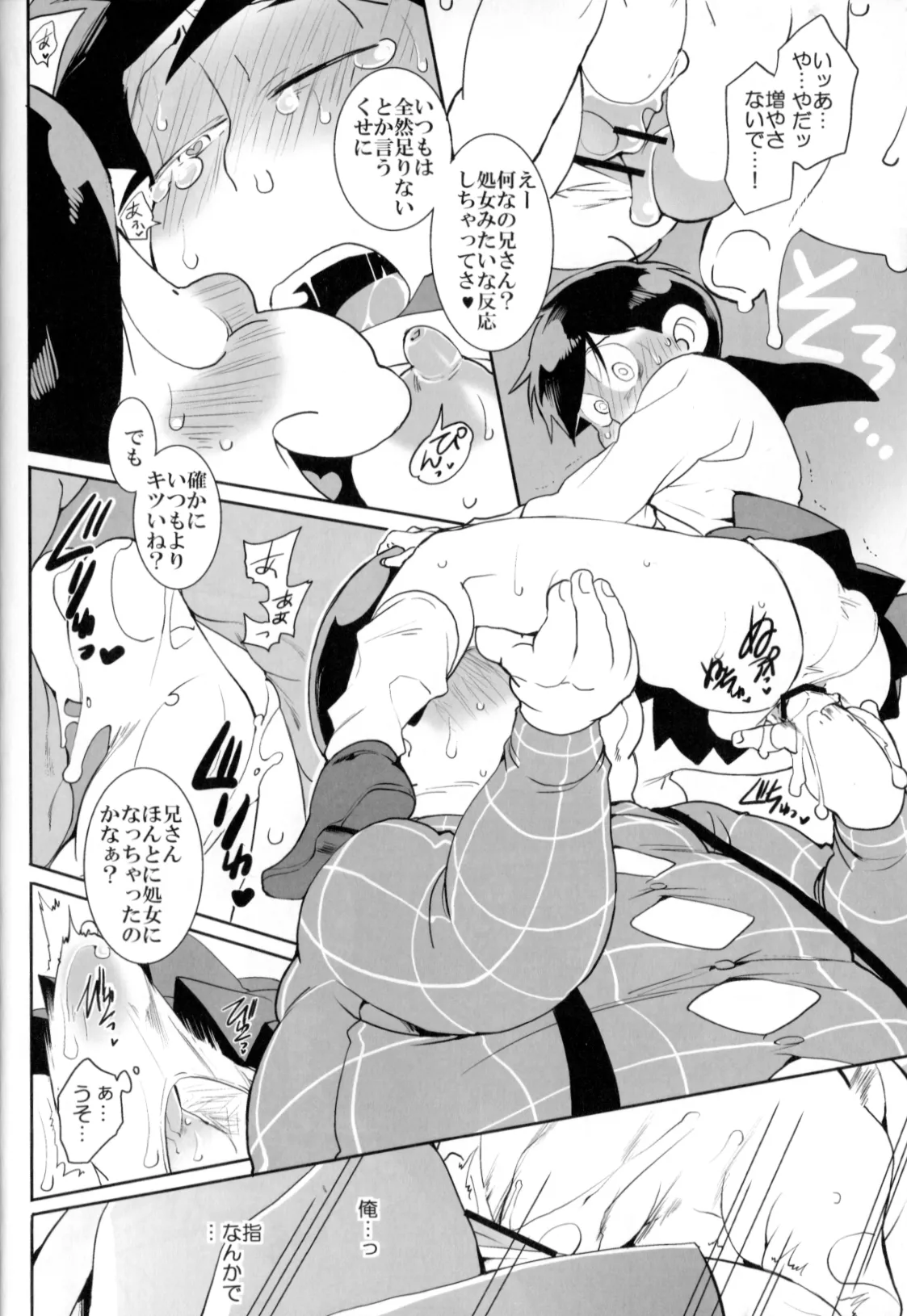 Matsuttei Professor Page.8