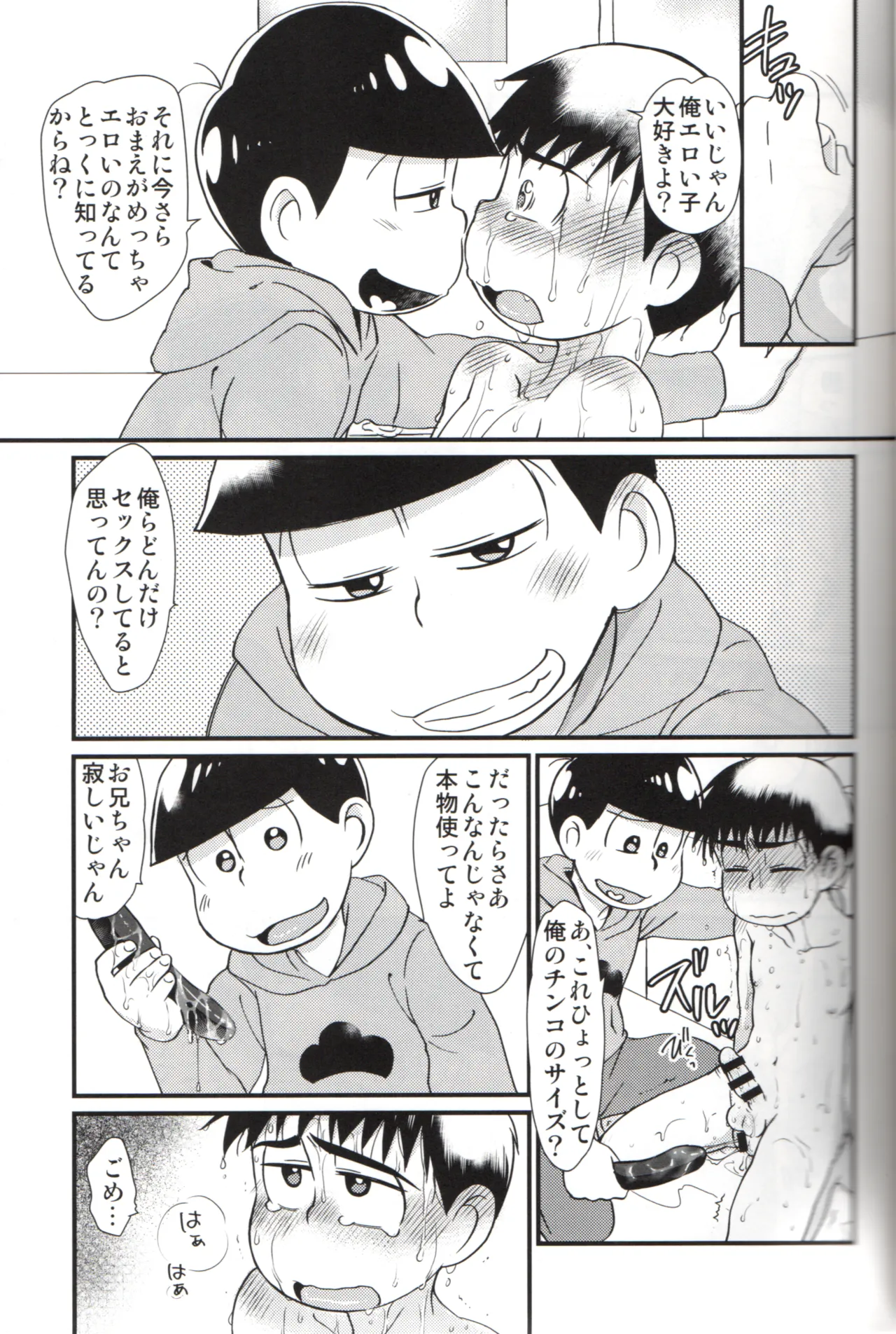 Futanari Karamatsu-kun wa Gaman ga Dekinai Page.10