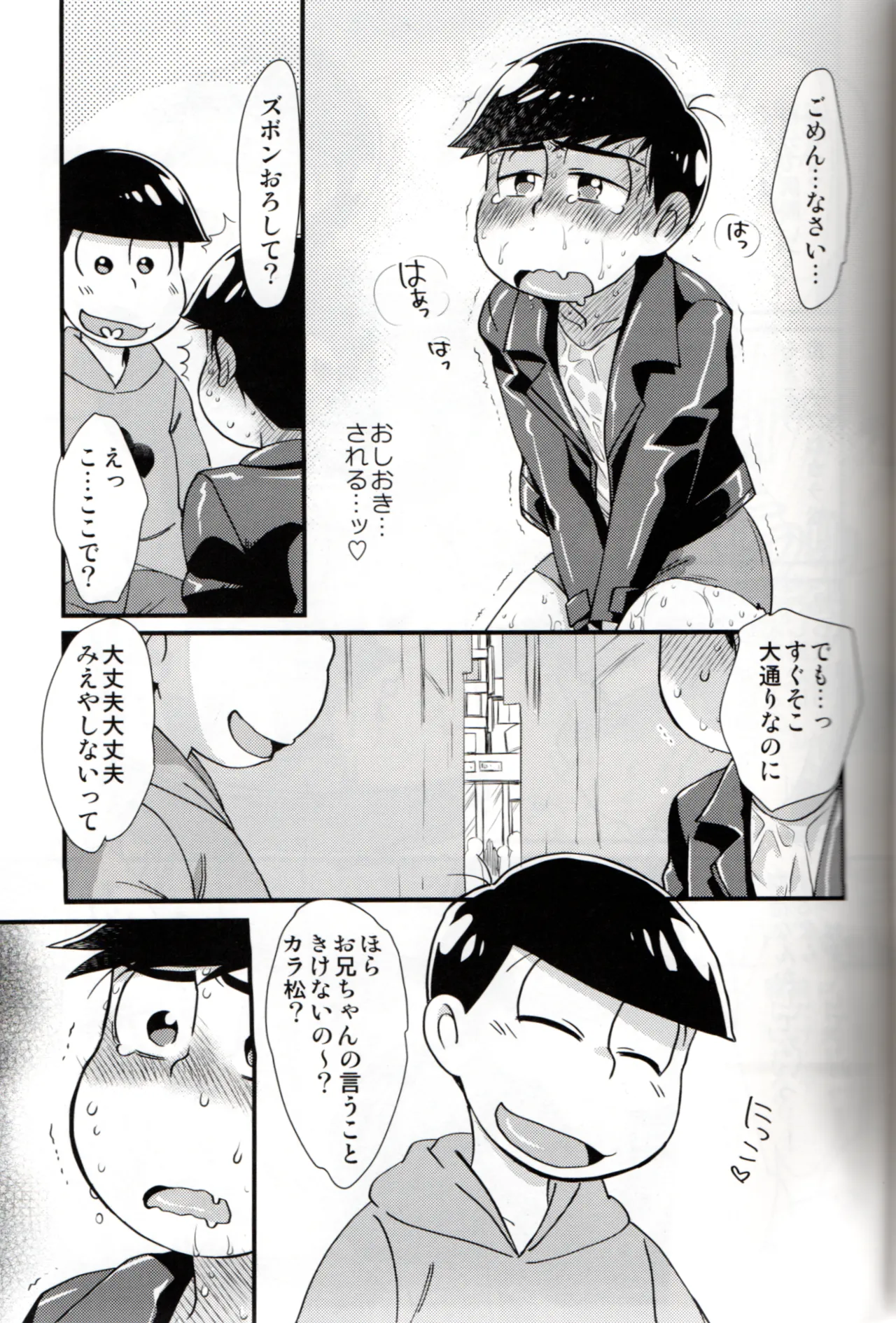Futanari Karamatsu-kun wa Gaman ga Dekinai Page.18