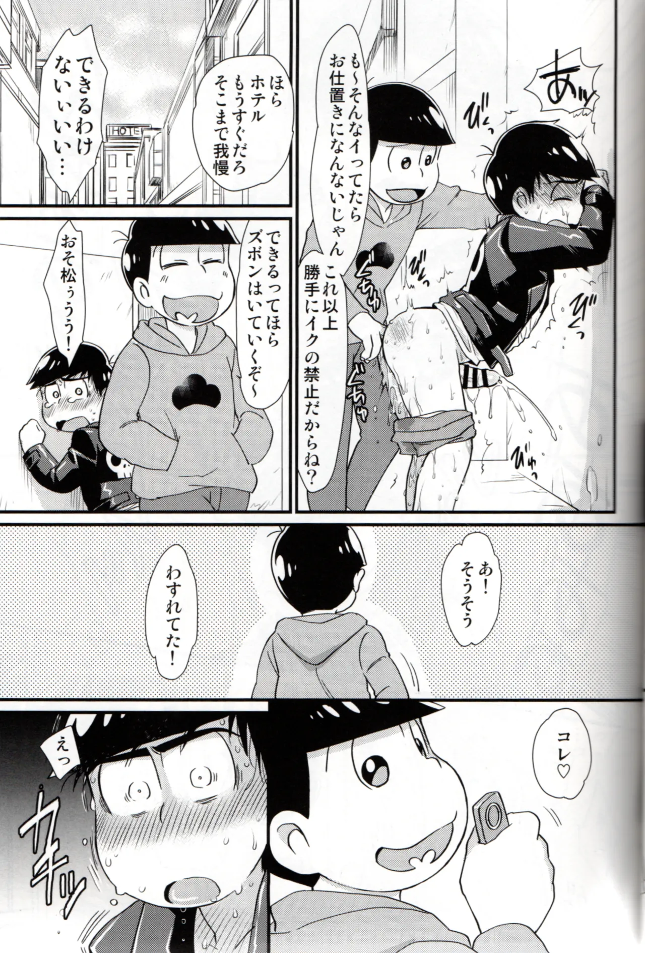 Futanari Karamatsu-kun wa Gaman ga Dekinai Page.22