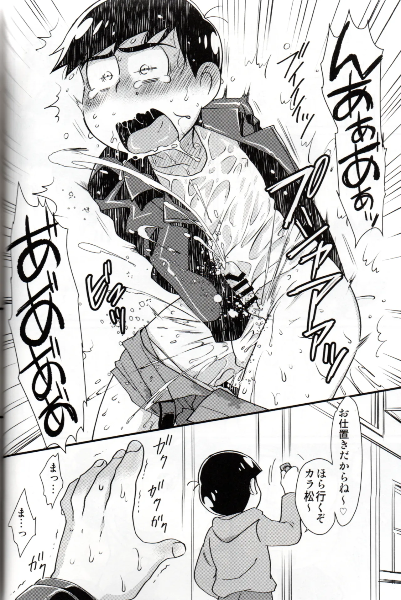 Futanari Karamatsu-kun wa Gaman ga Dekinai Page.23