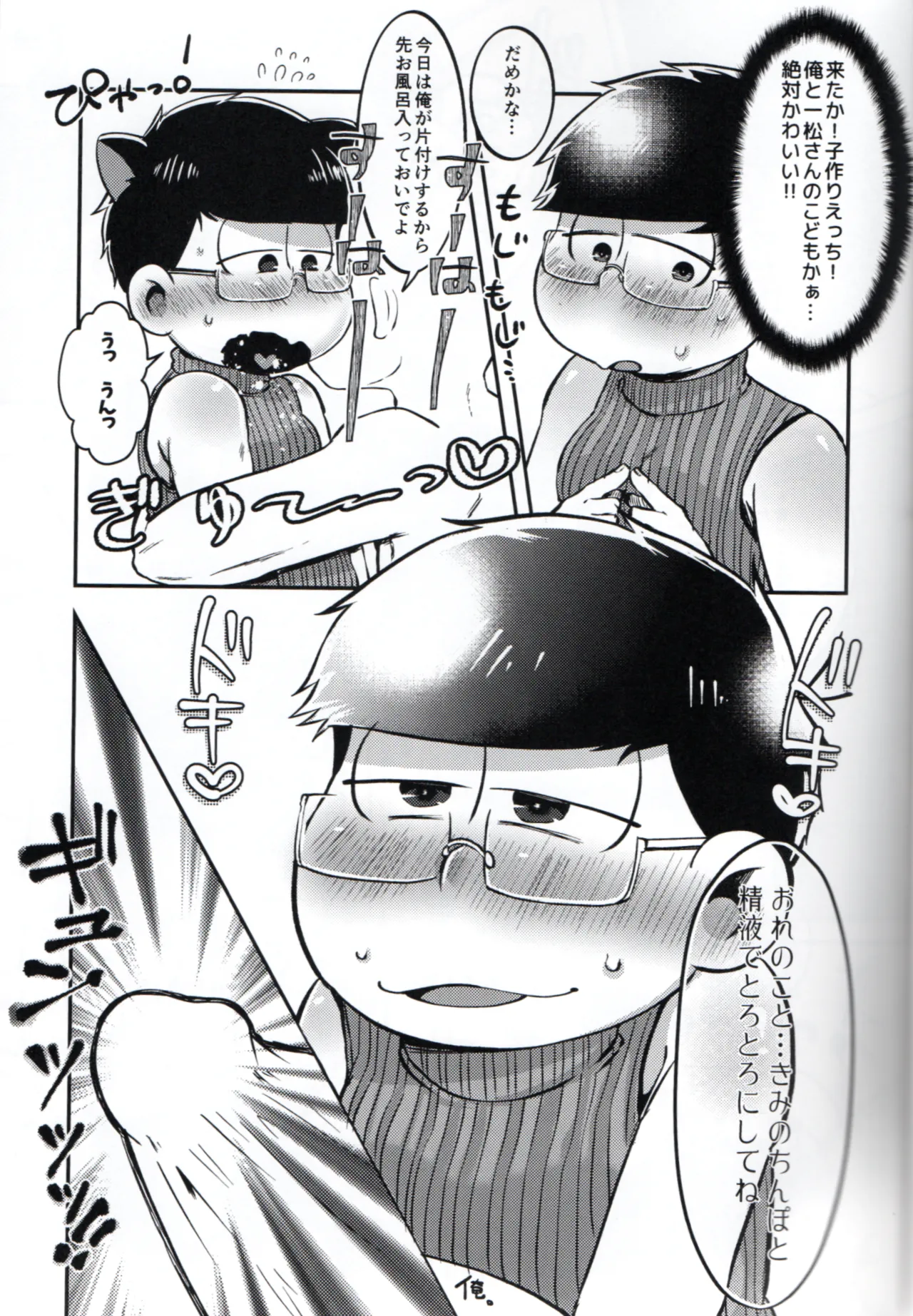 Toroama Shinkon Hokenji Page.12