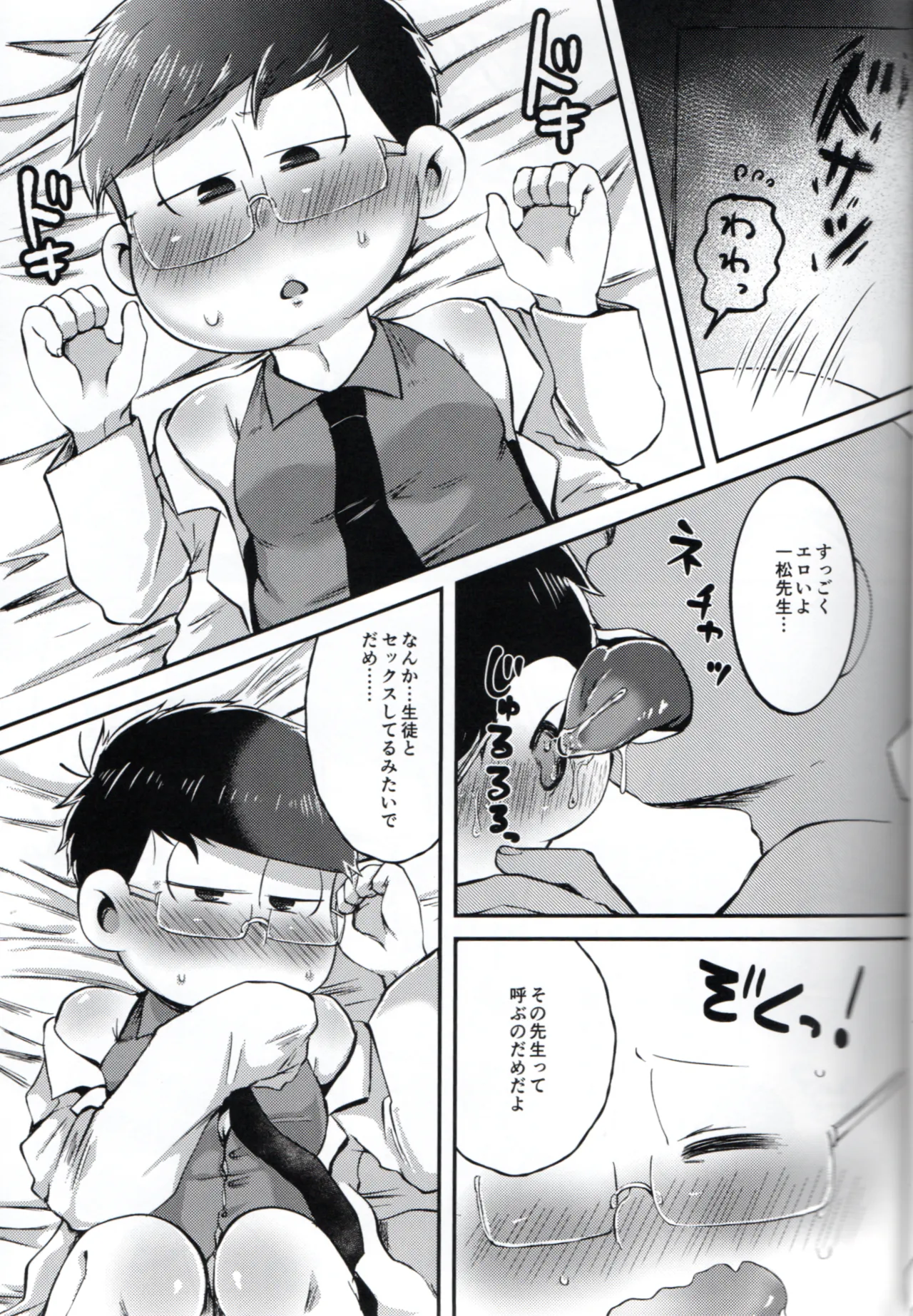 Toroama Shinkon Hokenji Page.14