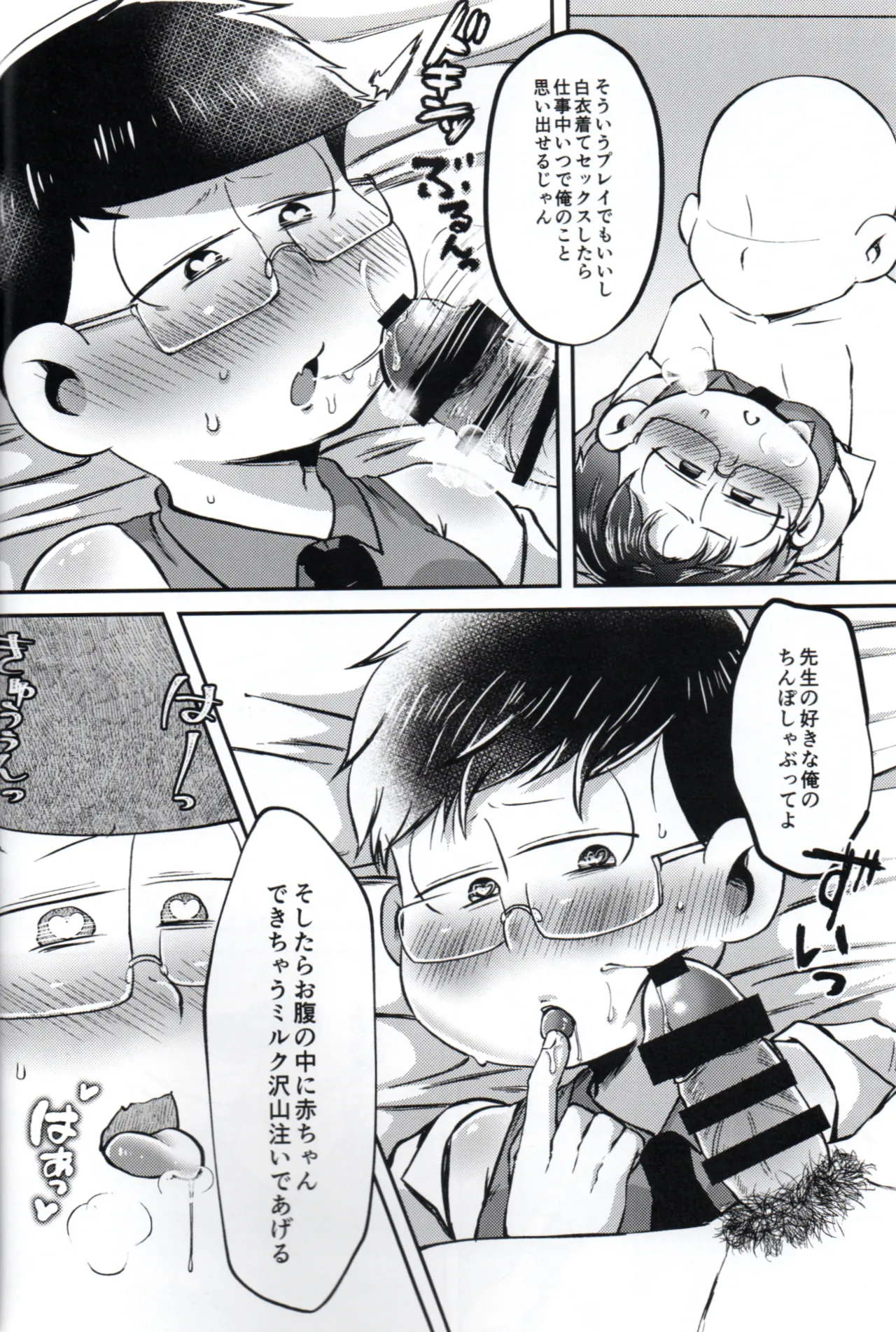 Toroama Shinkon Hokenji Page.15