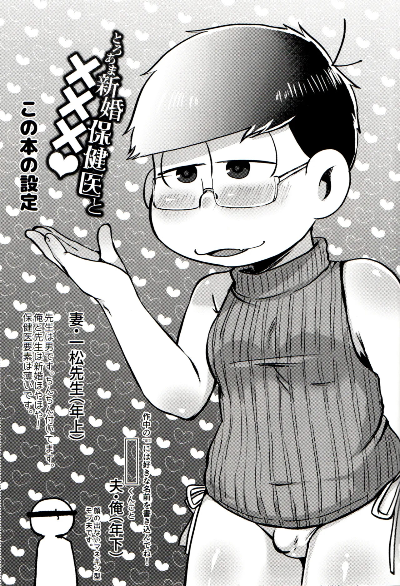 Toroama Shinkon Hokenji Page.2