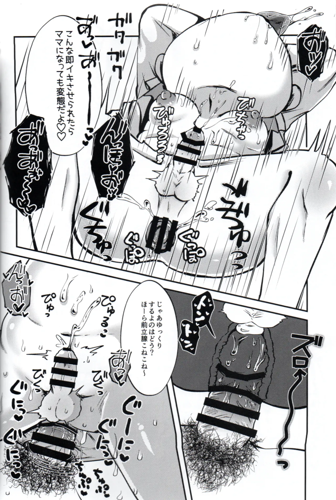 Toroama Shinkon Hokenji Page.23