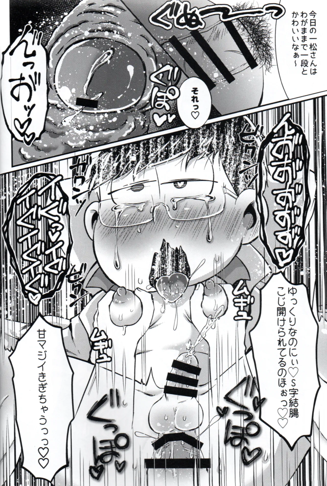 Toroama Shinkon Hokenji Page.25