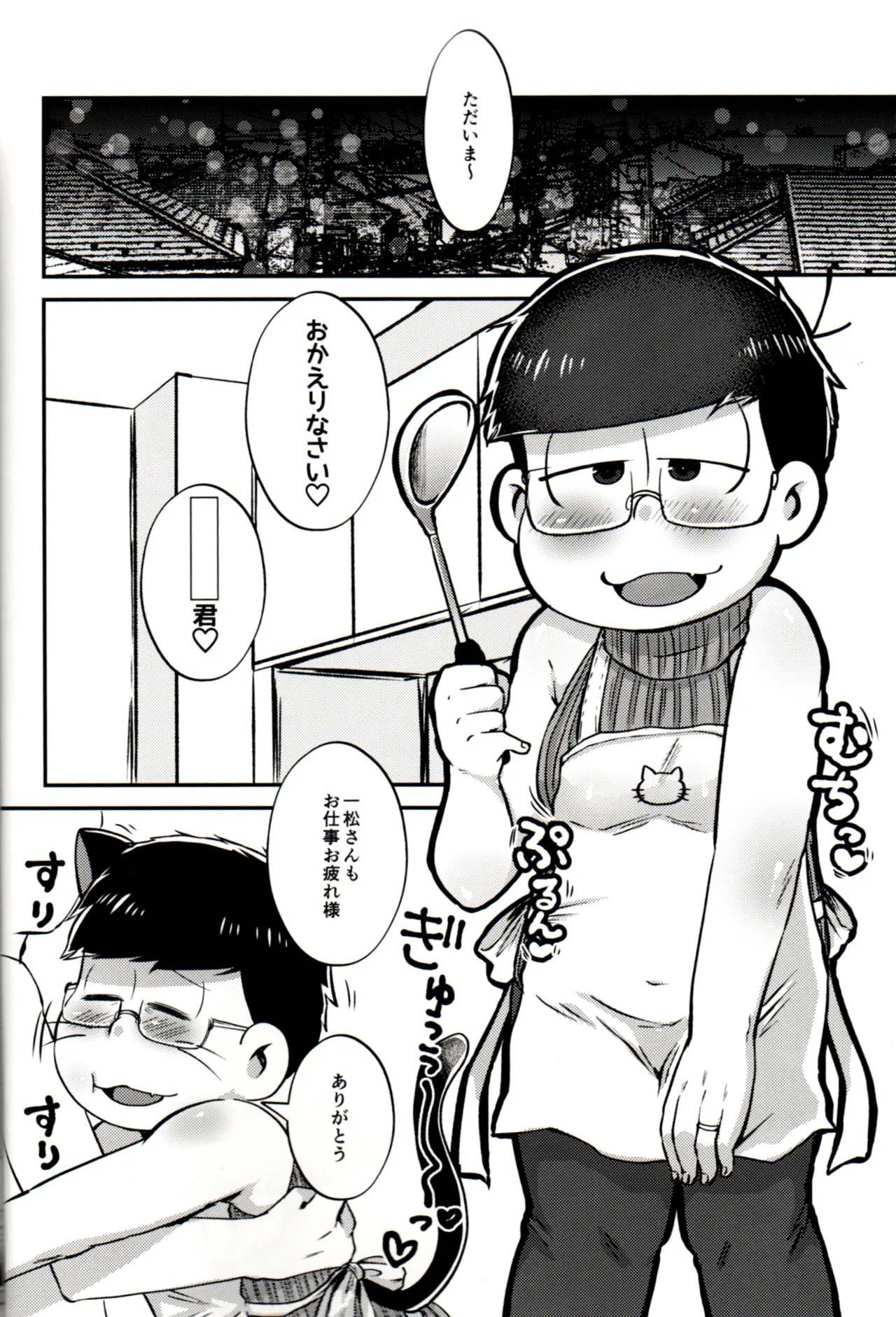 Toroama Shinkon Hokenji Page.3
