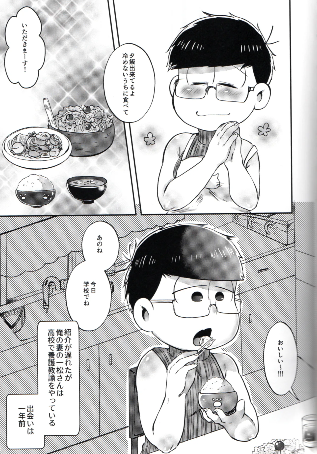 Toroama Shinkon Hokenji Page.4