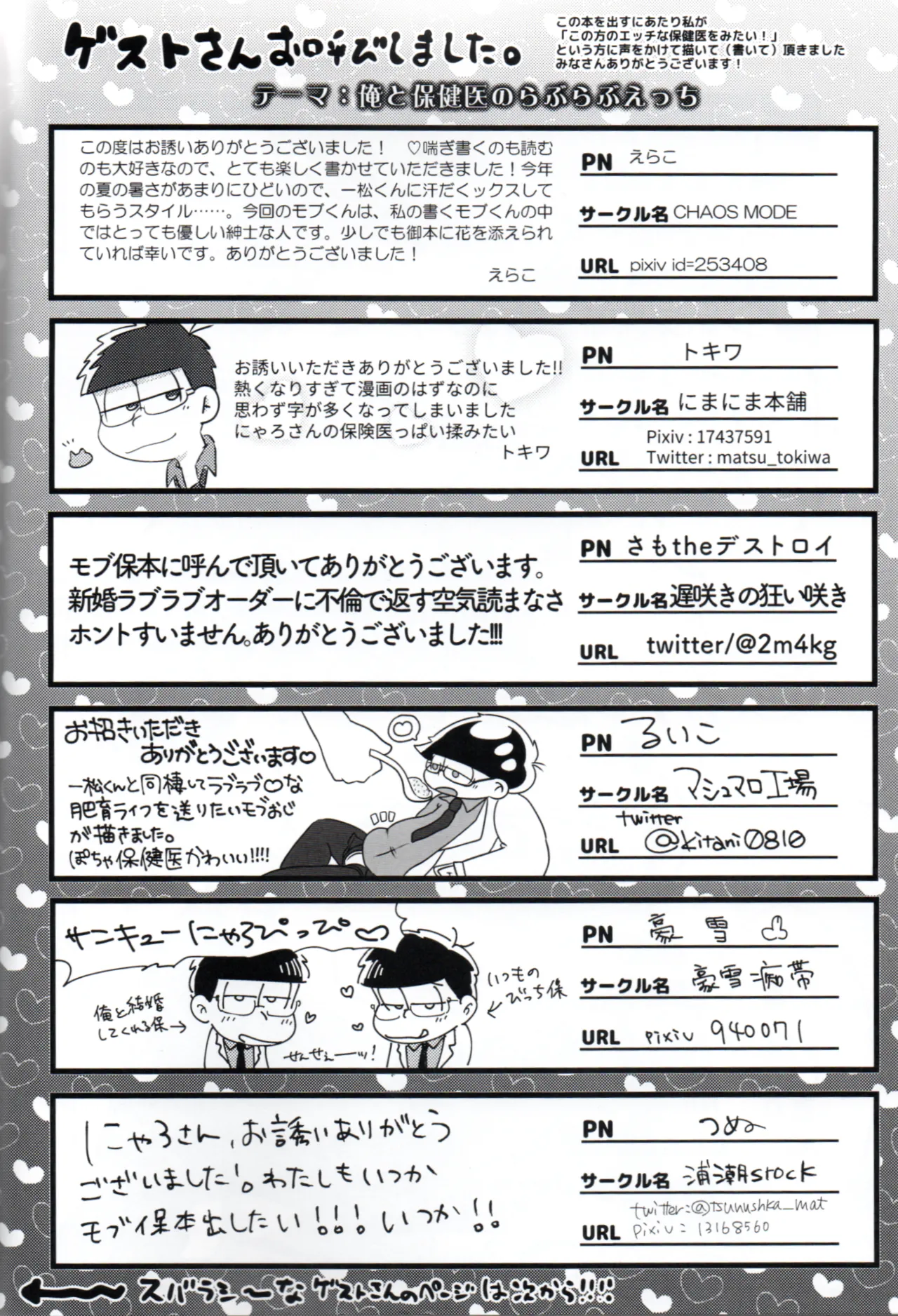 Toroama Shinkon Hokenji Page.41