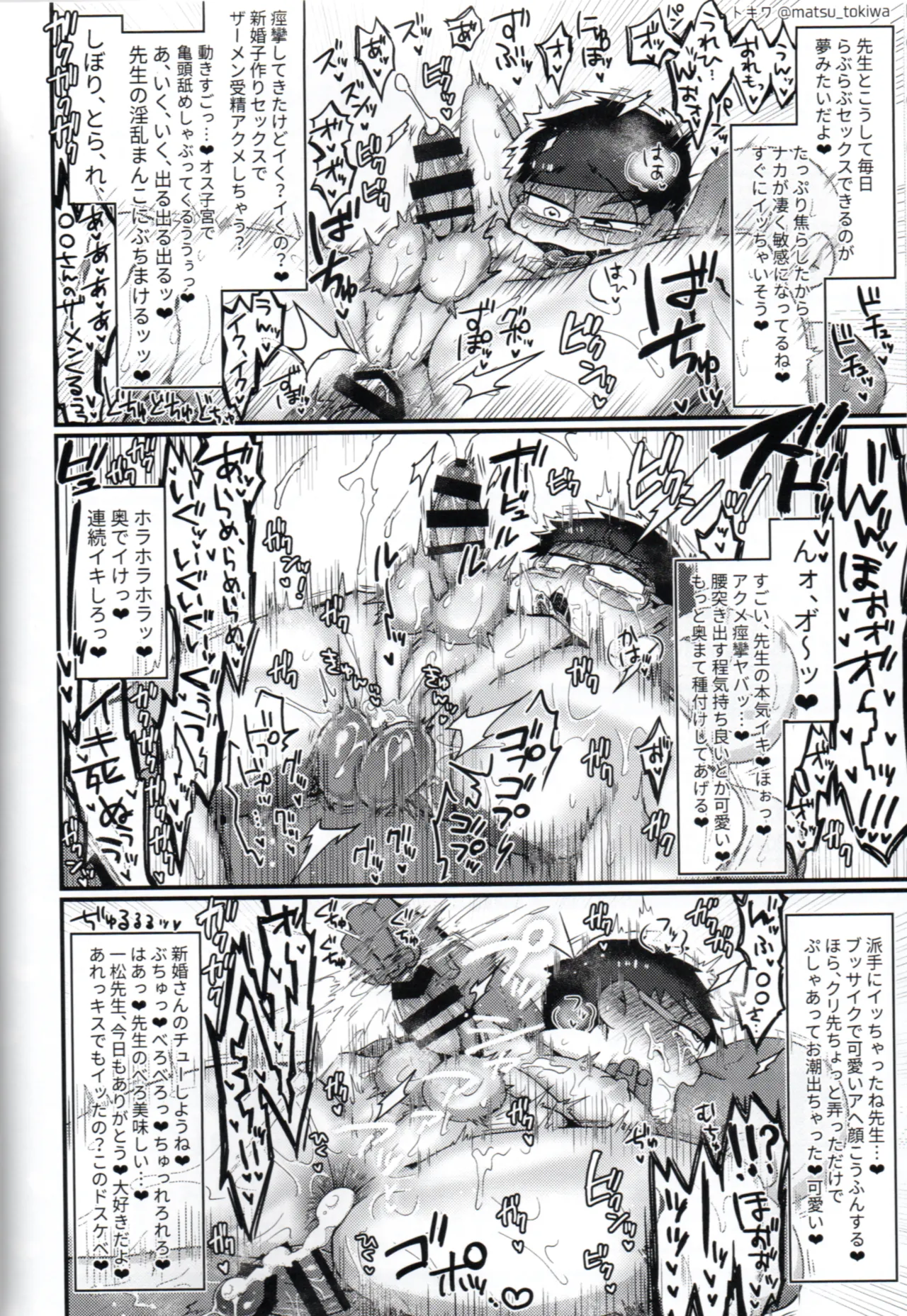 Toroama Shinkon Hokenji Page.43