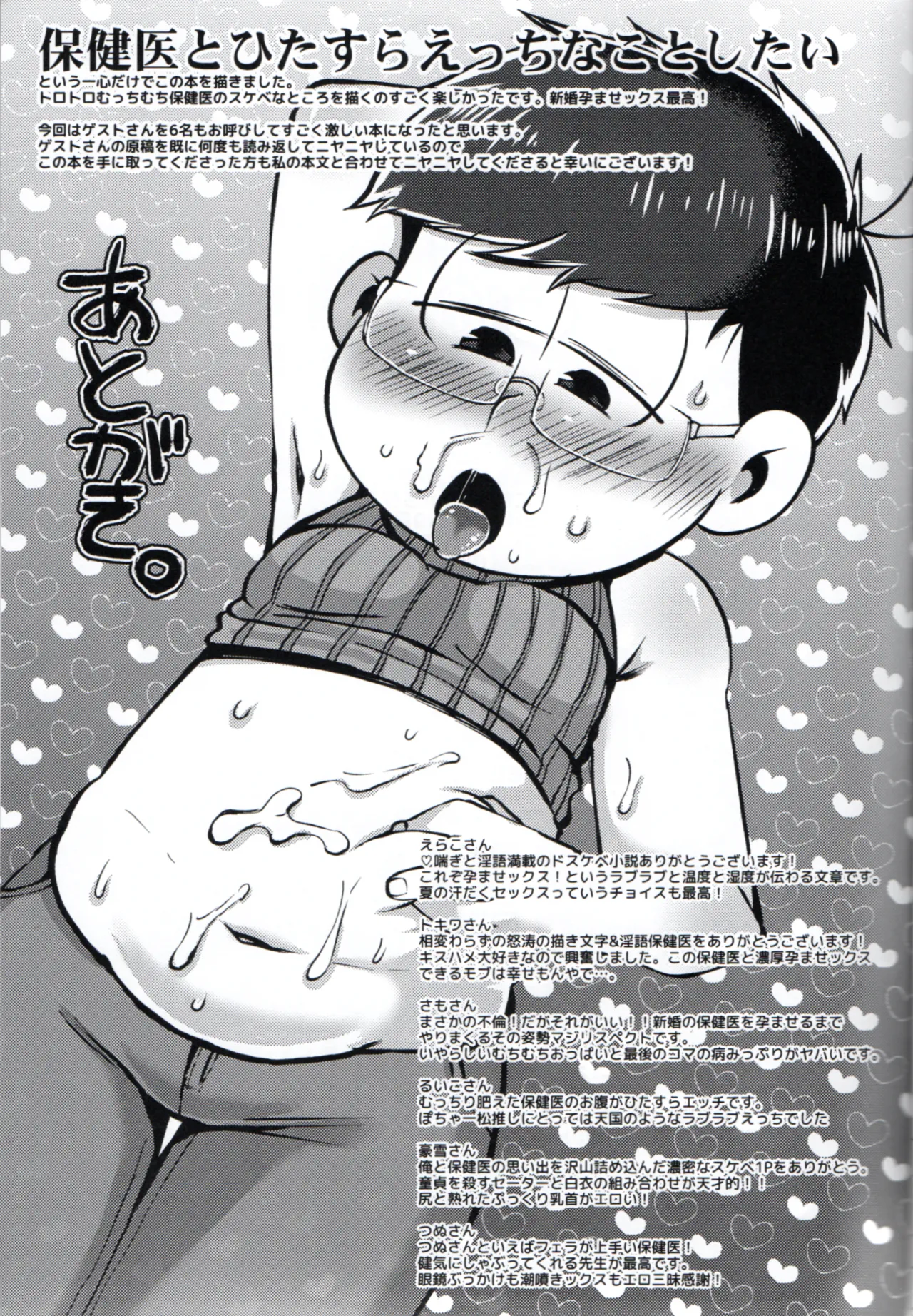 Toroama Shinkon Hokenji Page.48
