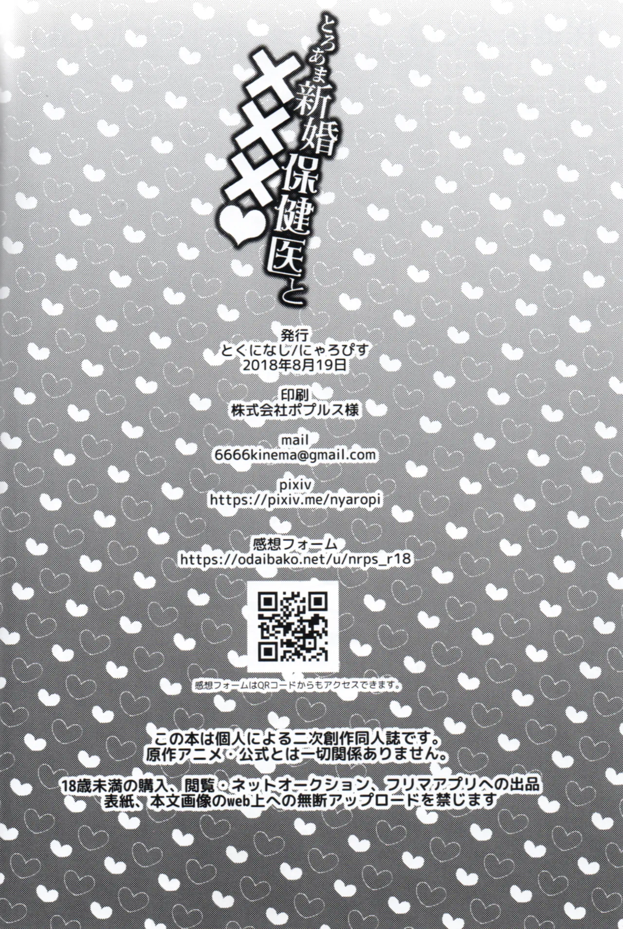 Toroama Shinkon Hokenji Page.49