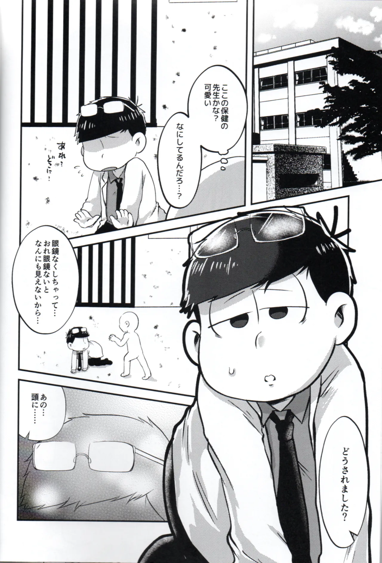 Toroama Shinkon Hokenji Page.5