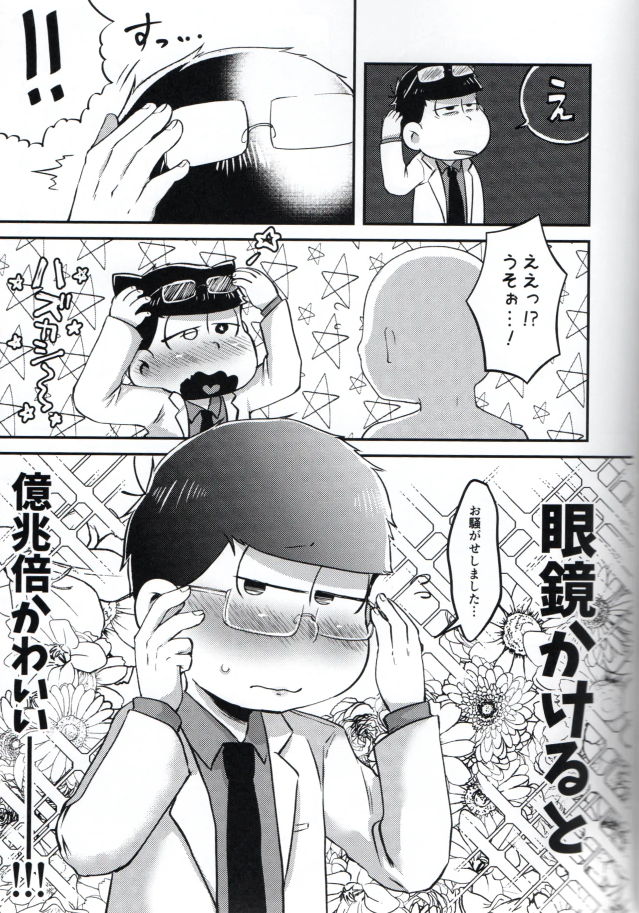 Toroama Shinkon Hokenji Page.6