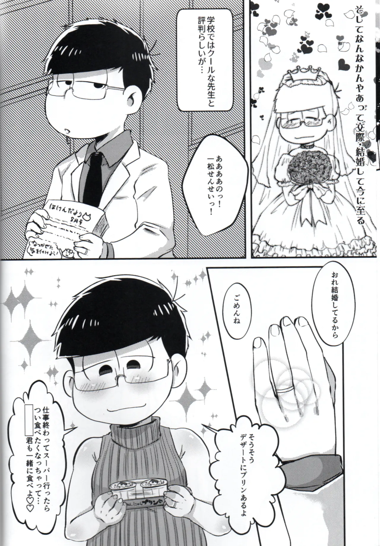 Toroama Shinkon Hokenji Page.7