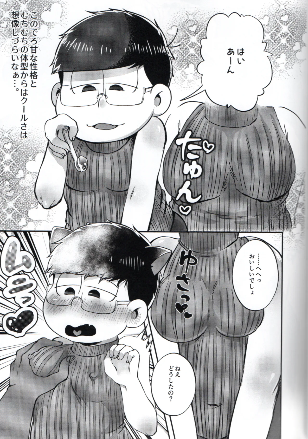 Toroama Shinkon Hokenji Page.8