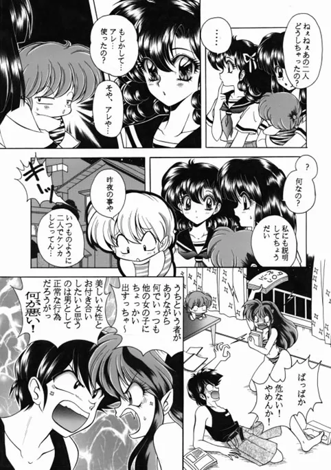 昔の同人誌作品 Page.12