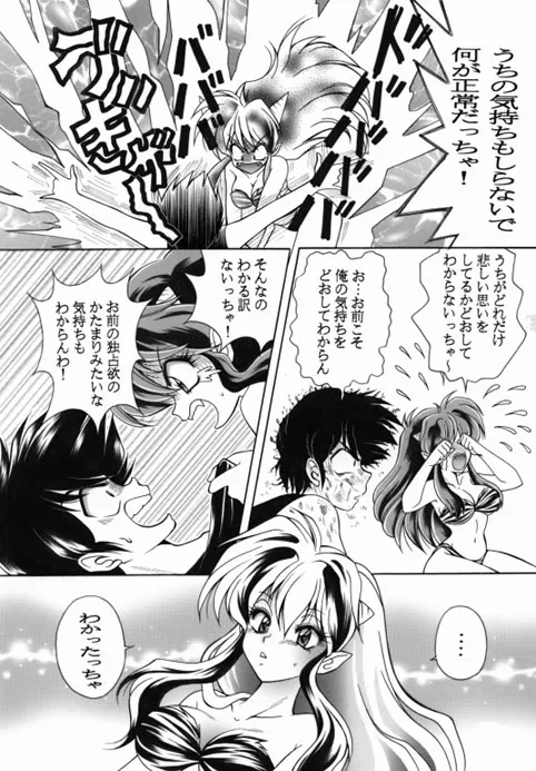 昔の同人誌作品 Page.13