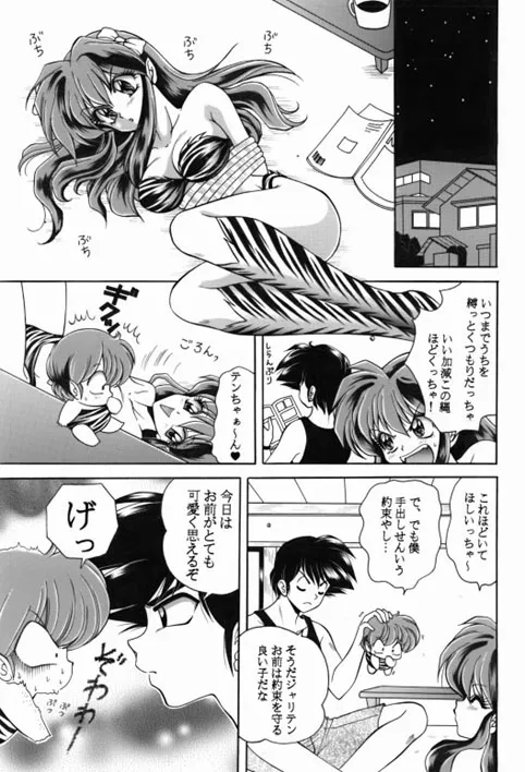 昔の同人誌作品 Page.22