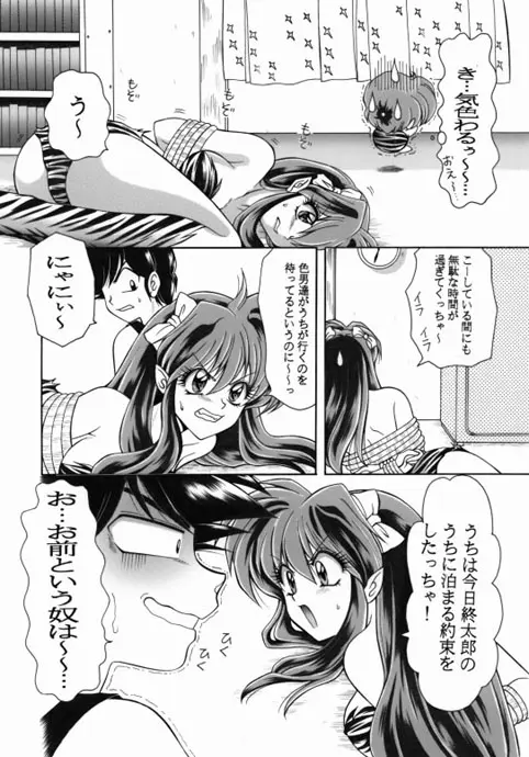 昔の同人誌作品 Page.23