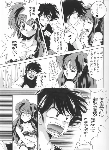 昔の同人誌作品 Page.34