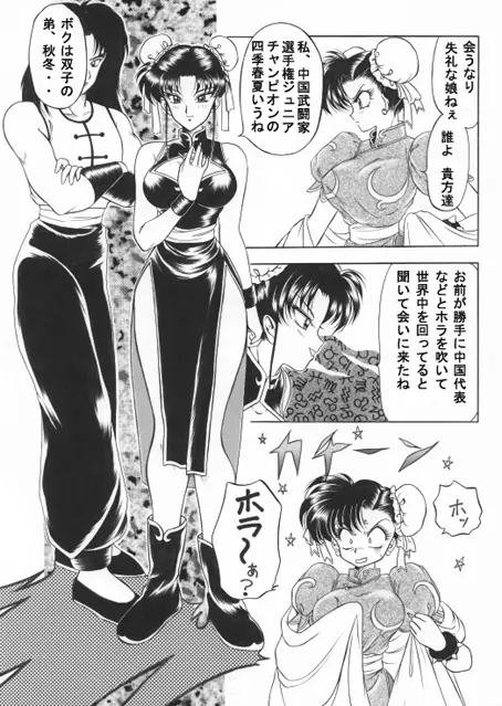 昔の同人誌作品 Page.44