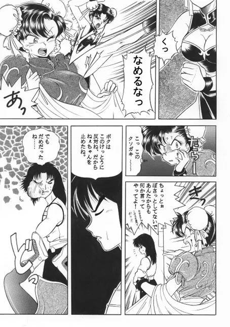 昔の同人誌作品 Page.46