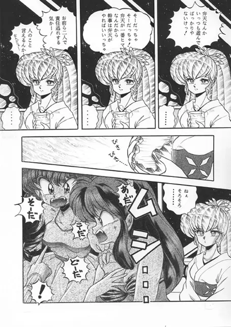 昔の同人誌作品 Page.68