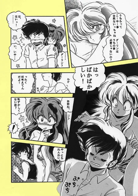 昔の同人誌作品 Page.81