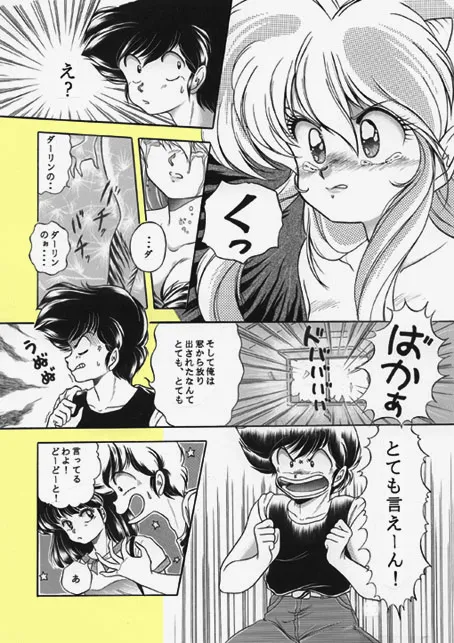 昔の同人誌作品 Page.82