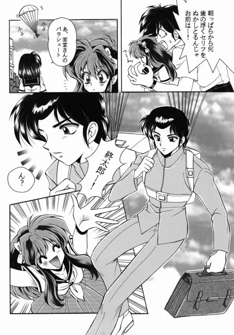 昔の同人誌作品 Page.9