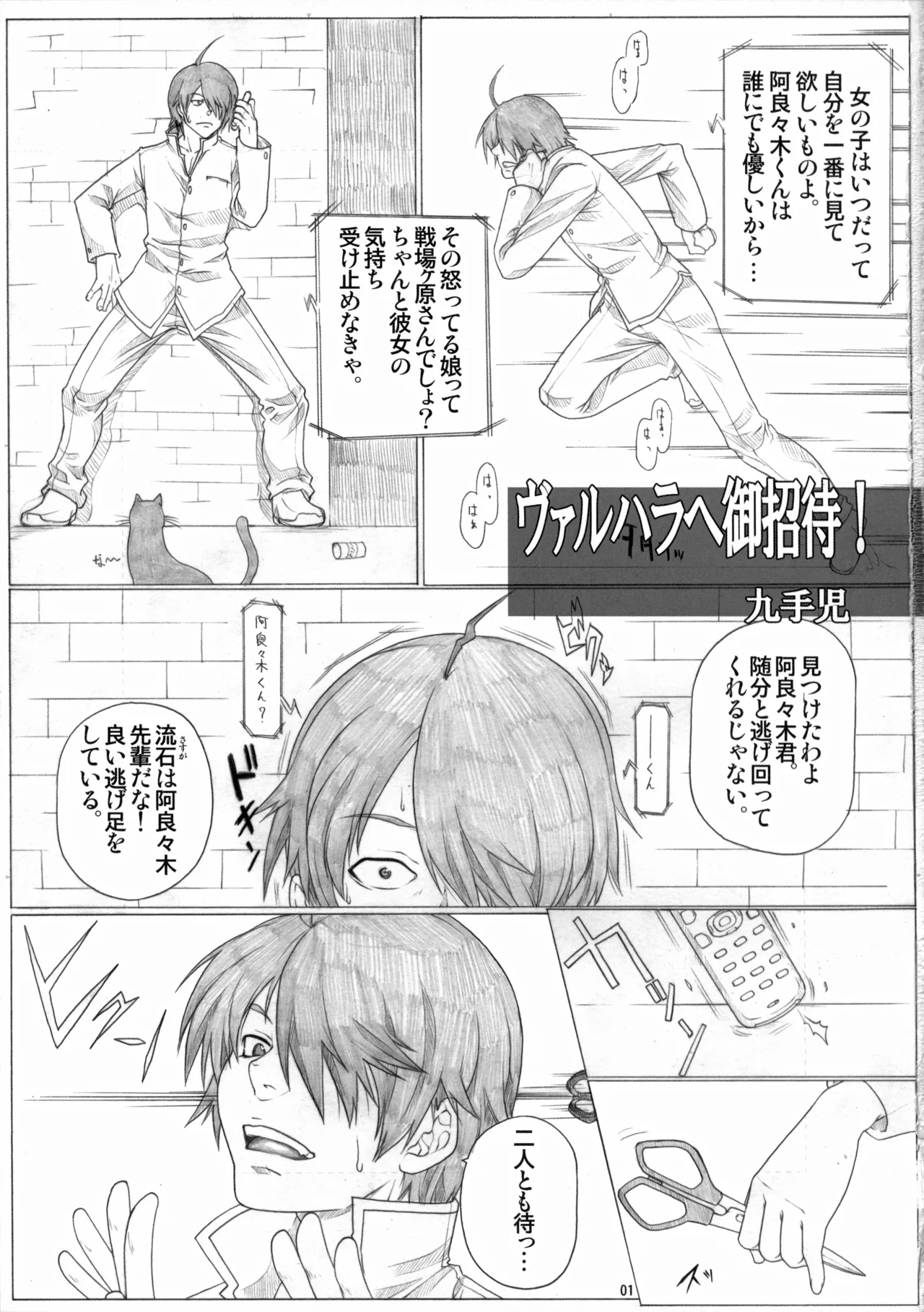 Angel's Stroke 36 寝物語 Page.2
