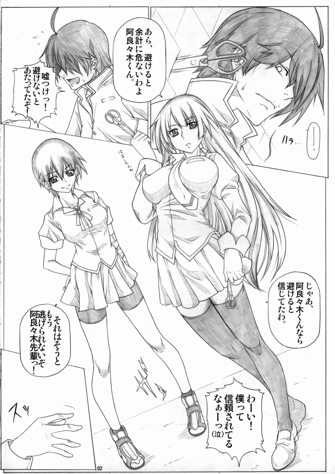Angel's Stroke 36 寝物語 Page.3