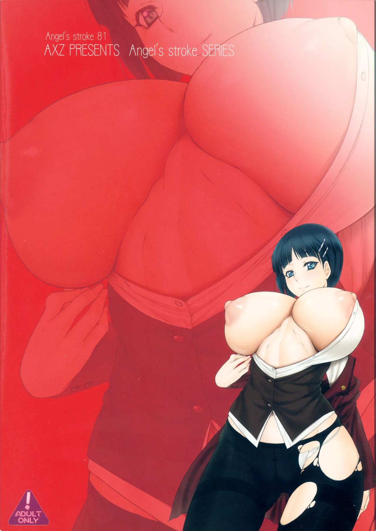 Angel's stroke 81 スグ○スクランブル!2 お兄ちゃんの性欲管理 Page.22